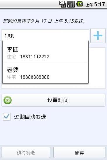 免費下載通訊APP|预约消息 & 定时短信 app開箱文|APP開箱王