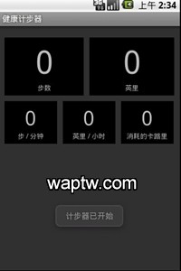 記步器下載_記步器安卓版下載_記步器 1.5手機版免費下載- AppChina應用匯