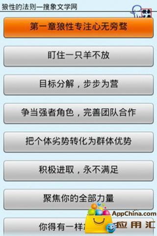 免費下載書籍APP|狼性的法则 app開箱文|APP開箱王