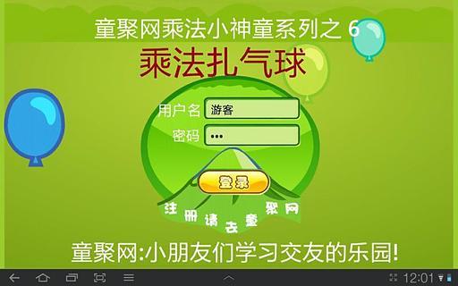 免費下載休閒APP|乘法扎气球 app開箱文|APP開箱王