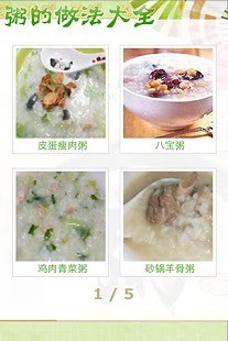 免費下載書籍APP|粥的做法 app開箱文|APP開箱王