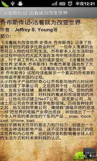 免費下載書籍APP|乔布斯传记-活着就为改变世界 app開箱文|APP開箱王