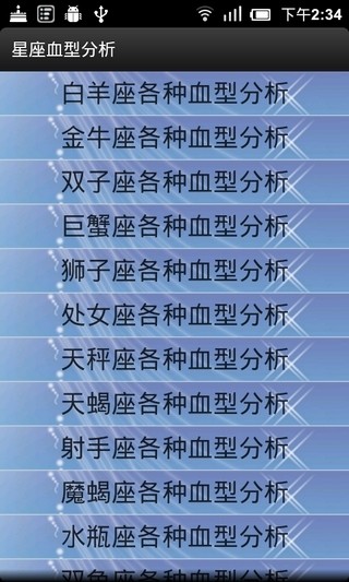 免費下載娛樂APP|星座速配 app開箱文|APP開箱王