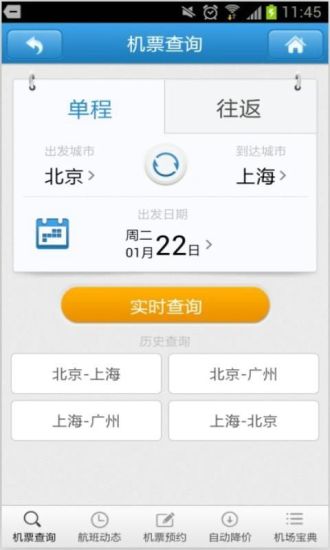 上海百事通機票網|上海特價國際機票價格查詢，打折國內飛機票預訂
