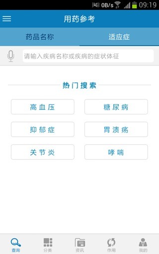 【免費健康App】用药参考-APP點子