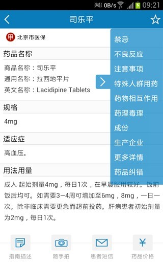 【免費健康App】用药参考-APP點子