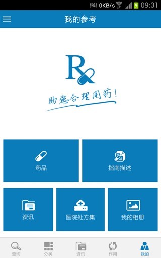 【免費健康App】用药参考-APP點子