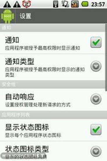 【免費程式庫與試用程式App】Root权限管理-APP點子