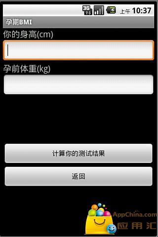 免費下載健康APP|孕期BMI app開箱文|APP開箱王