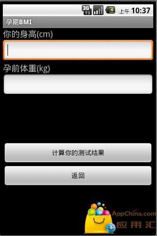 免費下載健康APP|孕期BMI app開箱文|APP開箱王