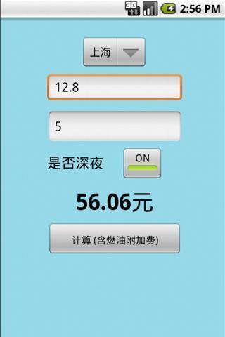 出租车费计算器