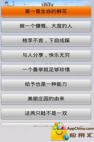 免費下載書籍APP|激励你一生的好故事 app開箱文|APP開箱王