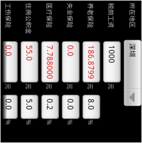 最新工资计算器 1.03