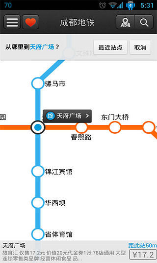 【免費交通運輸App】成都地铁-APP點子