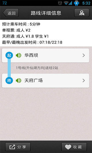 【免費交通運輸App】成都地铁-APP點子