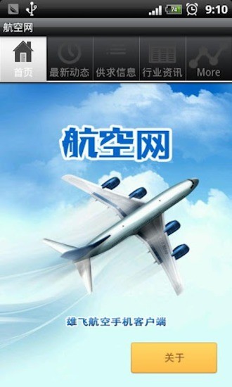 航空网