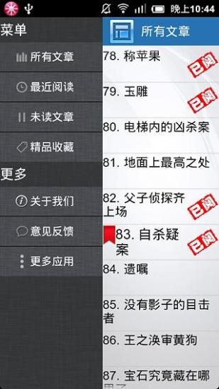 免費下載書籍APP|侦探推理小故事精选 app開箱文|APP開箱王