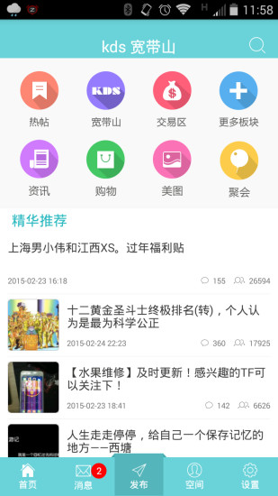 愛瘋誌- 台灣最受歡迎雜誌型新聞閱讀App - Android Apps on Google ...