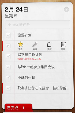 【免費生產應用App】麦库备忘录EasyDo-APP點子