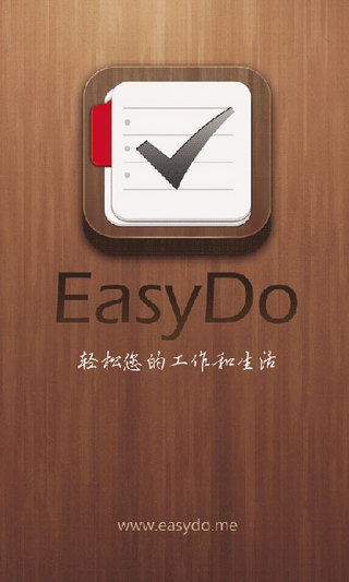 【免費生產應用App】麦库备忘录EasyDo-APP點子