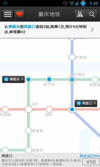 【免費交通運輸App】重庆轨道交通-APP點子