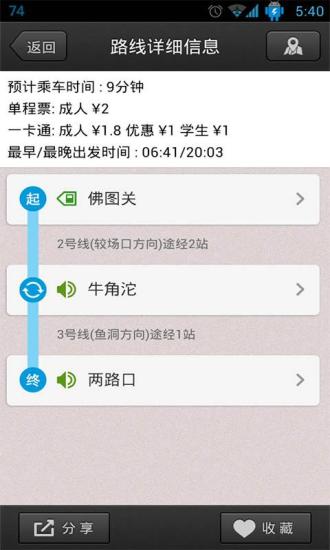 【免費交通運輸App】重庆轨道交通-APP點子