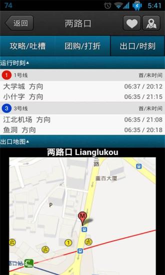 【免費交通運輸App】重庆轨道交通-APP點子