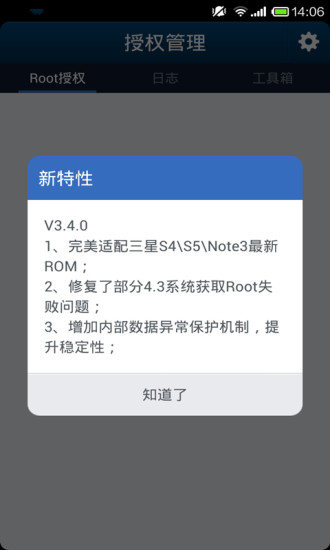 一键root授权管理 kinguser