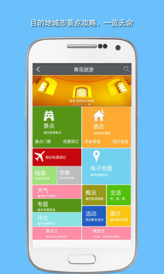 【免費旅遊App】旅游城市攻略-APP點子