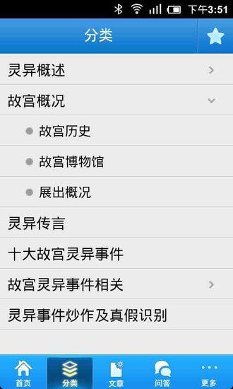 免費下載書籍APP|故宫灵异事件百科 app開箱文|APP開箱王