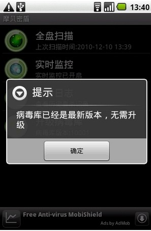 【免費程式庫與試用程式App】摩贝杀毒-APP點子