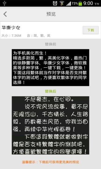 免費下載程式庫與試用程式APP|手机字体个性切换 app開箱文|APP開箱王