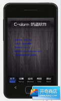 Calarm防盗软件_M9专版