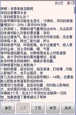 孕妇注意事项大全