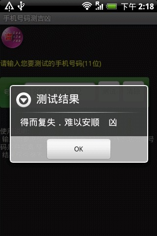 免費下載娛樂APP|手机号码测吉凶 app開箱文|APP開箱王