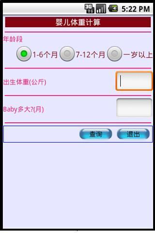 免費下載教育APP|婴儿体重计算 app開箱文|APP開箱王