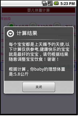 免費下載教育APP|婴儿体重计算 app開箱文|APP開箱王