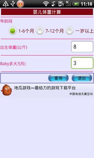 免費下載教育APP|婴儿体重计算 app開箱文|APP開箱王