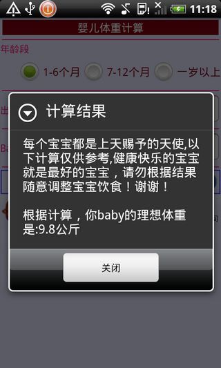 免費下載教育APP|婴儿体重计算 app開箱文|APP開箱王