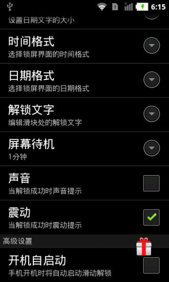 【免費個人化App】滑动解锁-APP點子