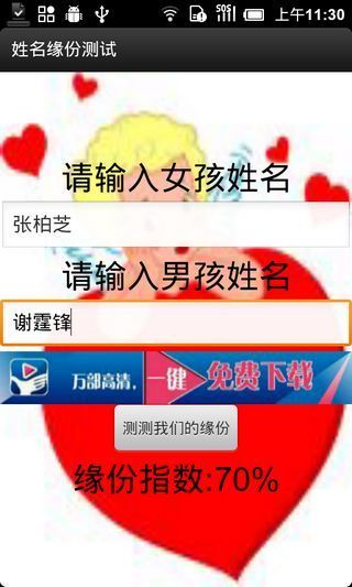 免費下載娛樂APP|姓名缘分测试 app開箱文|APP開箱王