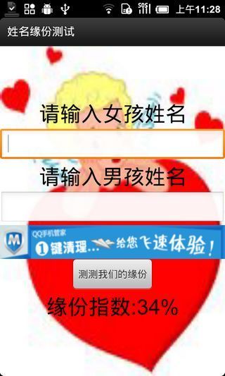 免費下載娛樂APP|姓名缘分测试 app開箱文|APP開箱王