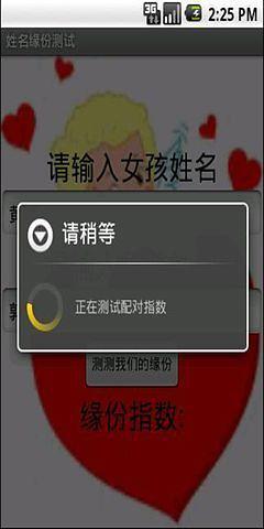 免費下載娛樂APP|姓名缘分测试 app開箱文|APP開箱王