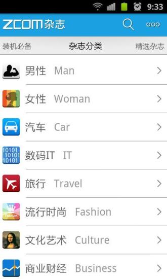 【免費書籍App】ZCOM杂志-APP點子