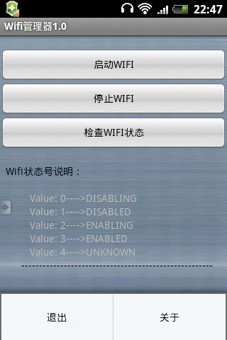 Wifi管理器1.0