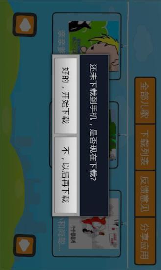 免費下載教育APP|粤语儿歌 app開箱文|APP開箱王