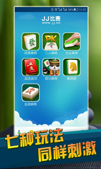 免費下載棋類遊戲APP|JJ 麻将 app開箱文|APP開箱王