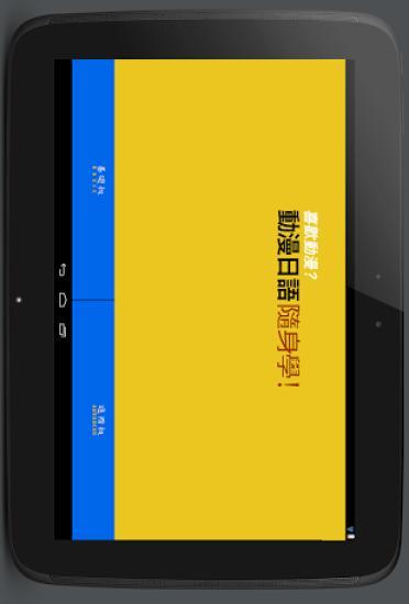 【免費教育App】动漫日语随身学-APP點子