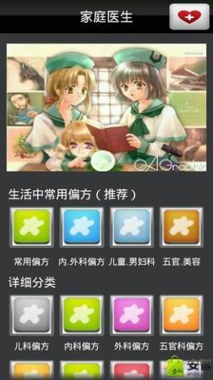 免費下載健康APP|家庭医生 app開箱文|APP開箱王