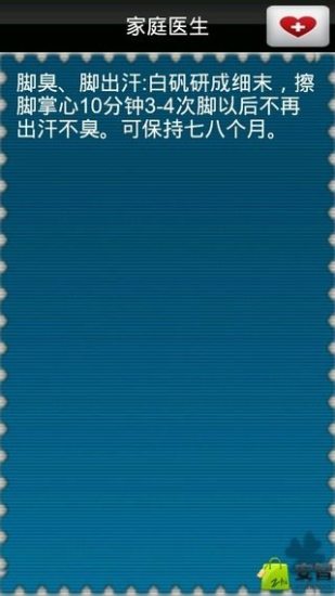 免費下載健康APP|家庭医生 app開箱文|APP開箱王